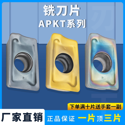刃天下APKT1136PDER-FN铣刀片