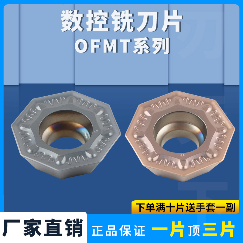 数控铣刀片OFMT05T3-JT八角刀片