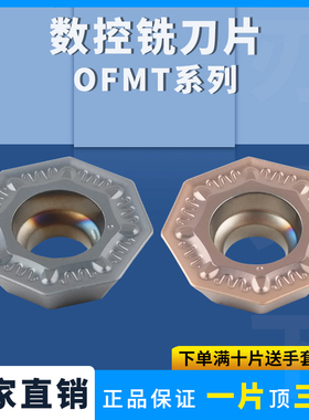 刃天下数控铣刀片OFMT05T3-JT RT2016八角刀片钢件不锈钢铸铁刀粒