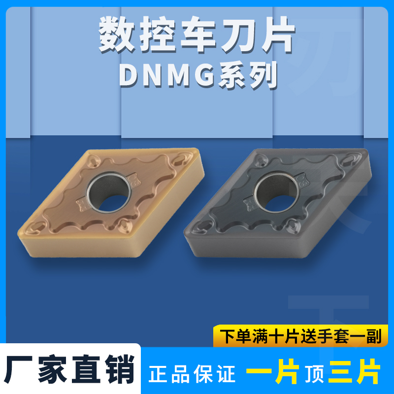 菱形数控刀片DNMG150604/08/BM