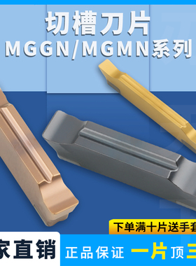 刃天下切槽切断刀片MGGN150MGMN200/300/400/500通用硬件加工耐磨