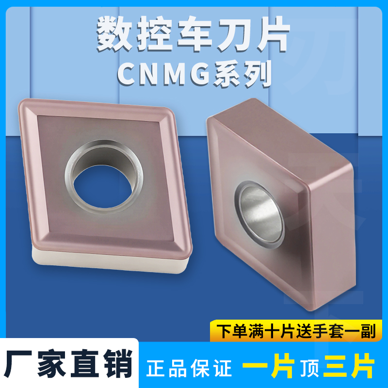 数控刀片CNMG160604-MS车刀