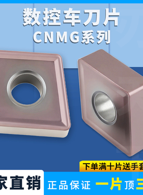 数控刀片CNMG160604-MS 08/12车刀片不锈钢加工菱形外圆合金刀粒