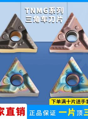 三角形数控刀片TNMG160404L-UF/08R-M耐磨开槽刀粒钢件不锈钢淬火