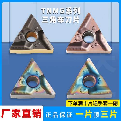 数控刀片淬火开槽TNMG160404L-UF