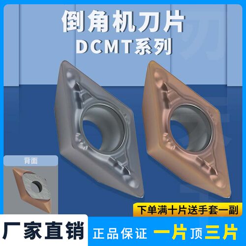 刃天下DCMT070204-MV数控倒角刀