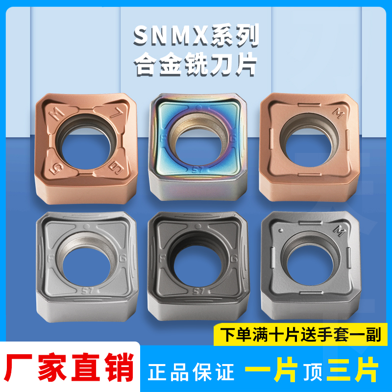 耐磨铣床刀片SNMX1205ANN-M