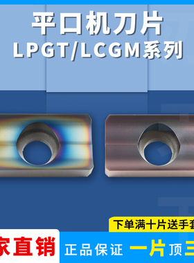 平口机刀片LCGM090604/100903 LPGT110904/160904硬料不锈钢加工