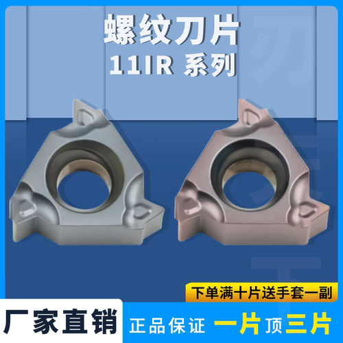 高硬螺纹切断刀片11IR150IOS