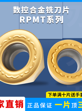 数控铣刀片 RPMT1003 1204MO-SY 合金刀片各种钢件不锈钢圆刀粒