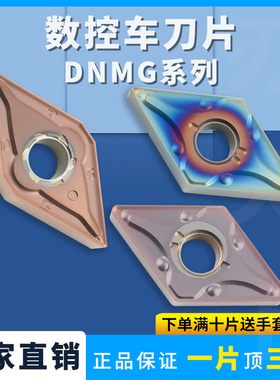 55°菱形外圆数控刀片DNMG150404/08/12-MA/SM钢件不锈钢耐磨刀片