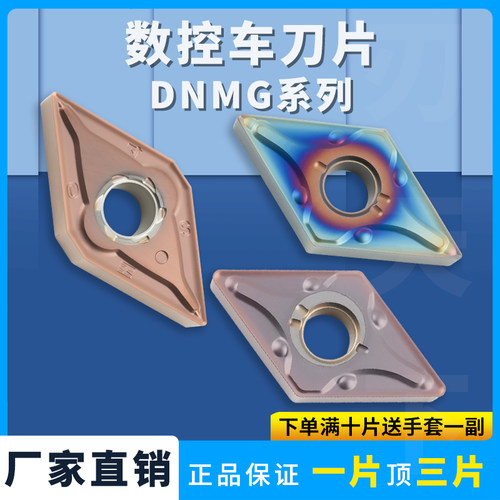 55°菱形外圆数控刀片DNMG150404