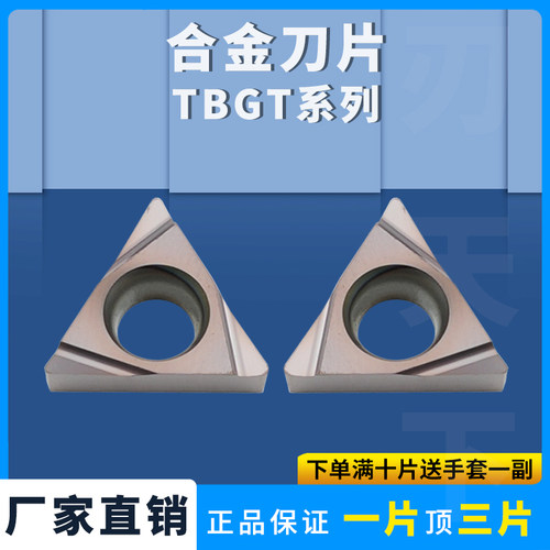 数控三角形精镗刀片TBGT060101L