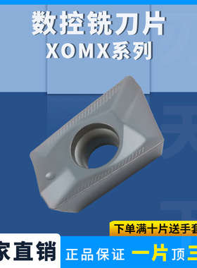 刃天下数控铣刀片XOMX180608TR 钢件不锈钢铸铁加工通用刀粒