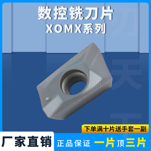 刃天下XOMX180608通用刀粒