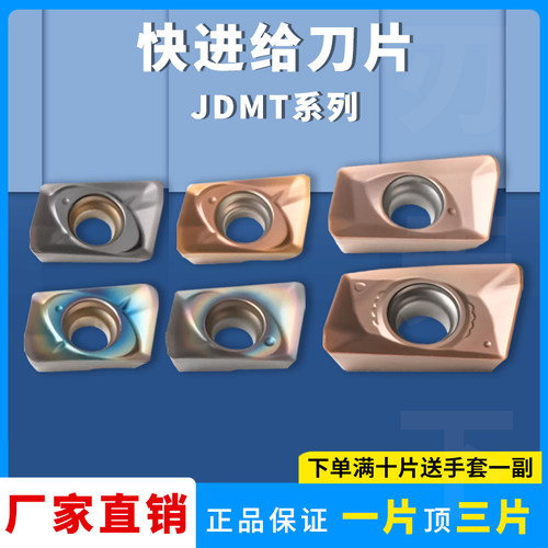 数控铣刀片JDMT070208钢件不锈钢
