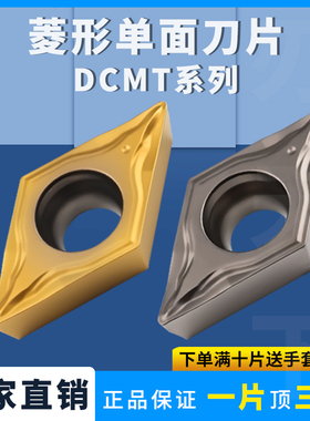 数控刀片陶瓷涂层刀片DCMT11T304-FG/11T308-MT菱形车刀片55度