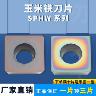 SPHW玉米铣刀片SPHW090304/120408/XPHW1504端齿周齿玉米铣刀片