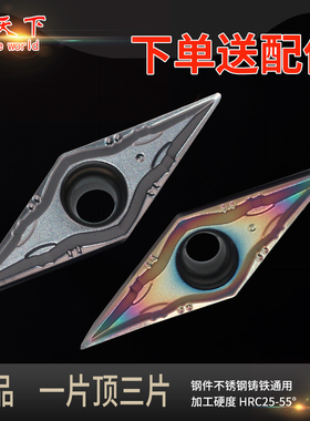 刃天下 走心机精车刀片VBGT110301-DF/VCGT110302-DF不锈钢七彩