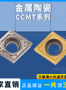 刃天下 金属陶瓷数控刀片 CCMT09T302-PS CCMT09T304-24