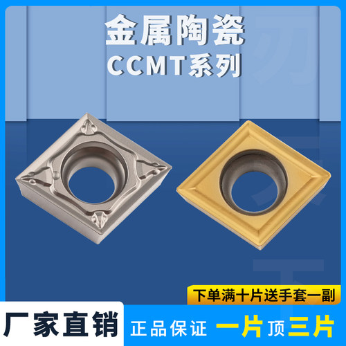 金属陶瓷数控刀片CCMT09T302-PS
