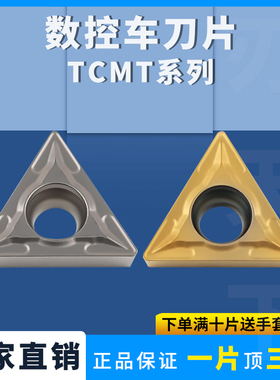 金属陶瓷三角形内孔刀片TCMT110204-SL/08钢件专用陶瓷数控刀片
