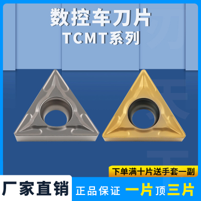 TCMT110204-SL/08三角形内孔刀片