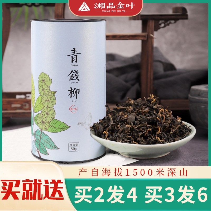 青钱柳茶野生古树嫩叶无糖青钱柳茶叶包装金钱柳茶降三青钱柳茶叶