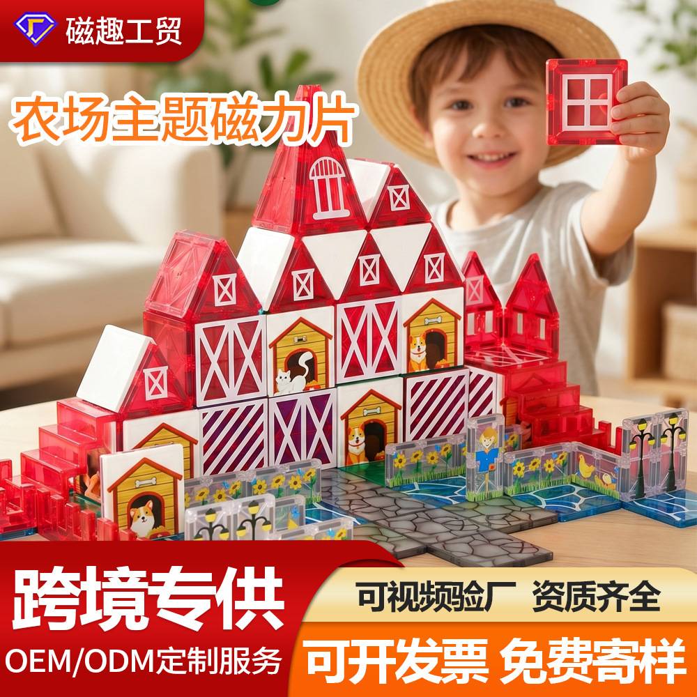磁力片农场动物主题大颗粒儿童益智玩具彩窗磁吸磁力积木拼