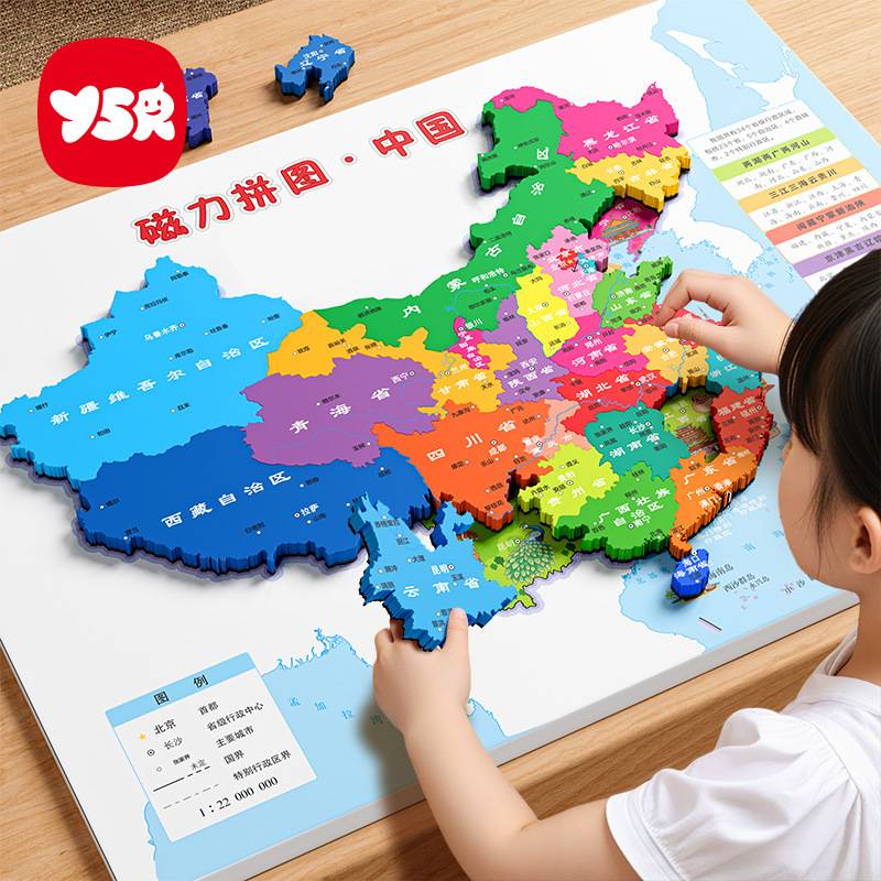 新款磁性中国地图拼图儿童辅助益智早教认知地理拼板教辅玩具
