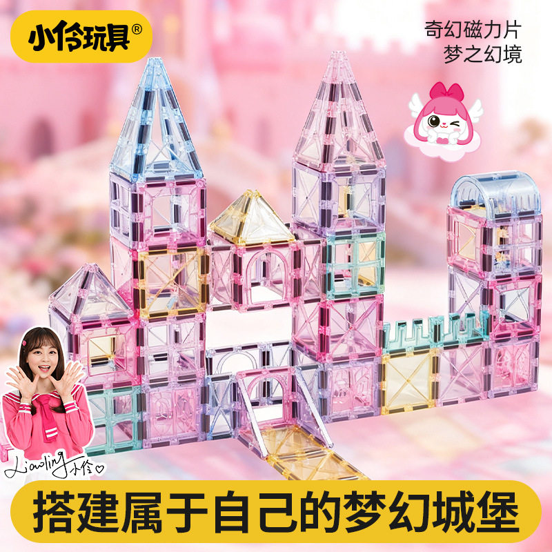 小伶玩具大自然色磁力片儿童益智玩具奇幻立体彩窗磁力片生日礼物