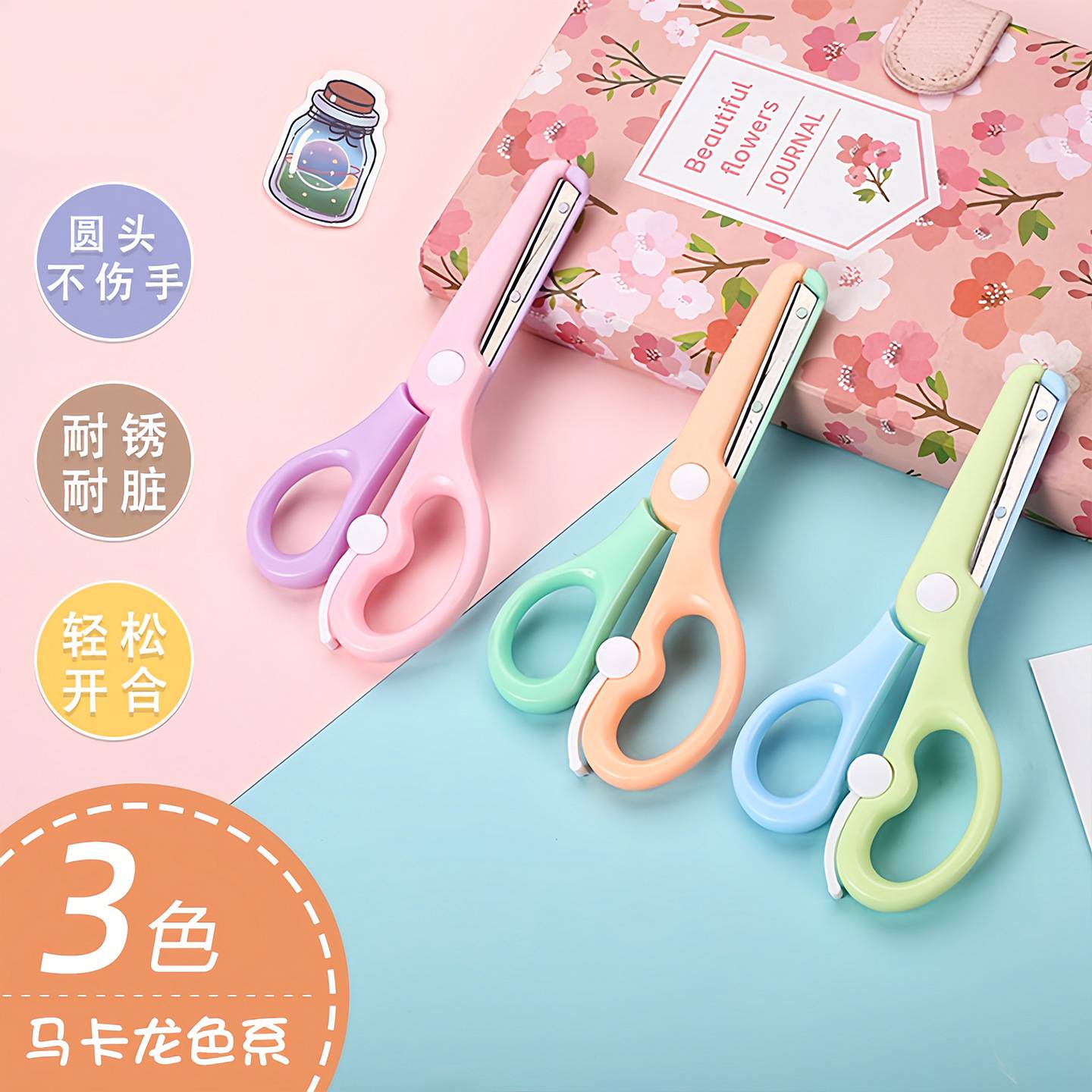 儿童安全剪刀幼儿园手工剪纸剪刀小学生防夹手弹力圆头塑料小剪子