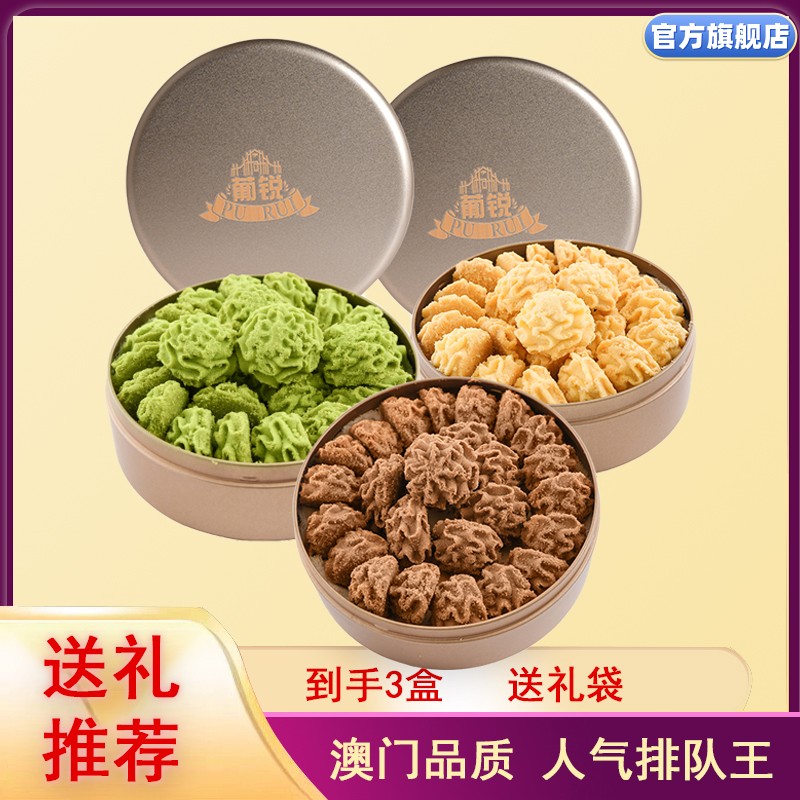 澳门品质  手信送礼