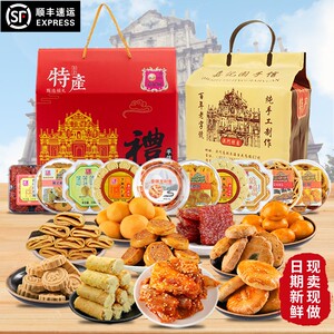 嘉记园澳门特产手信广东深圳糕点心广州珠海小吃零食礼盒节日送礼