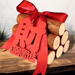 乔迁新居柴火新房装 饰用品 饰木柴摆件搬家入宅仪式 用品入伙布置装