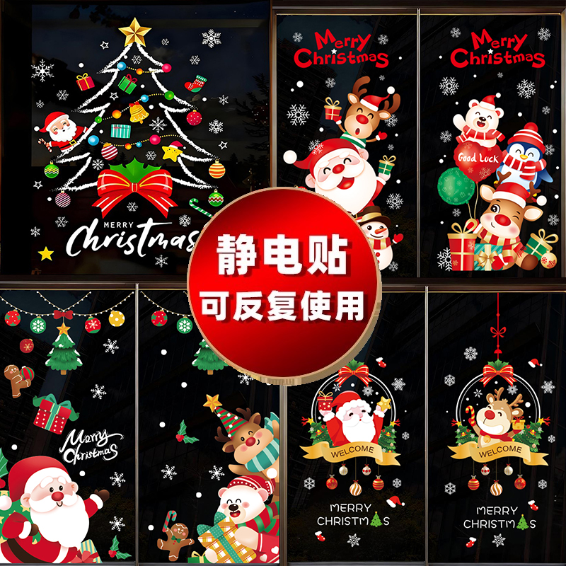 圣诞节装饰静电贴圣诞老人树玻璃贴纸商场公司橱窗贴户外窗户布置