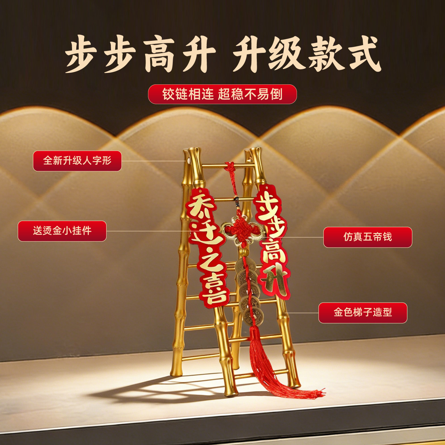 乔迁入宅步步高升金色梯子摆件图片