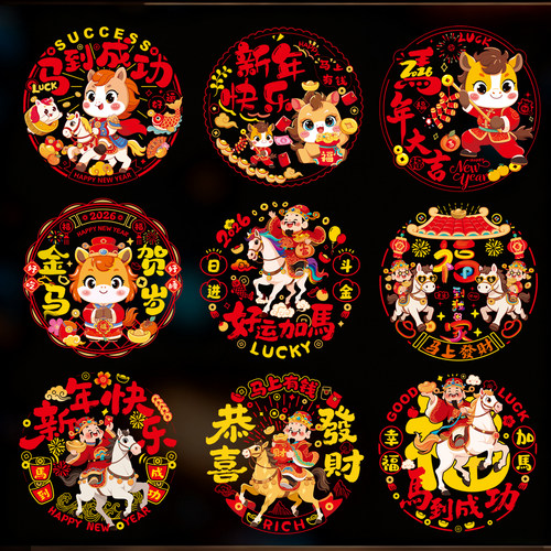 2026新款马年窗花静电贴新年福字门贴玻璃贴剪纸过年春节装饰用品