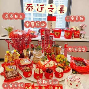 饰搬家仪式 乔迁之喜入宅礼物全套新居布置装 入伙新房摆件用品大全