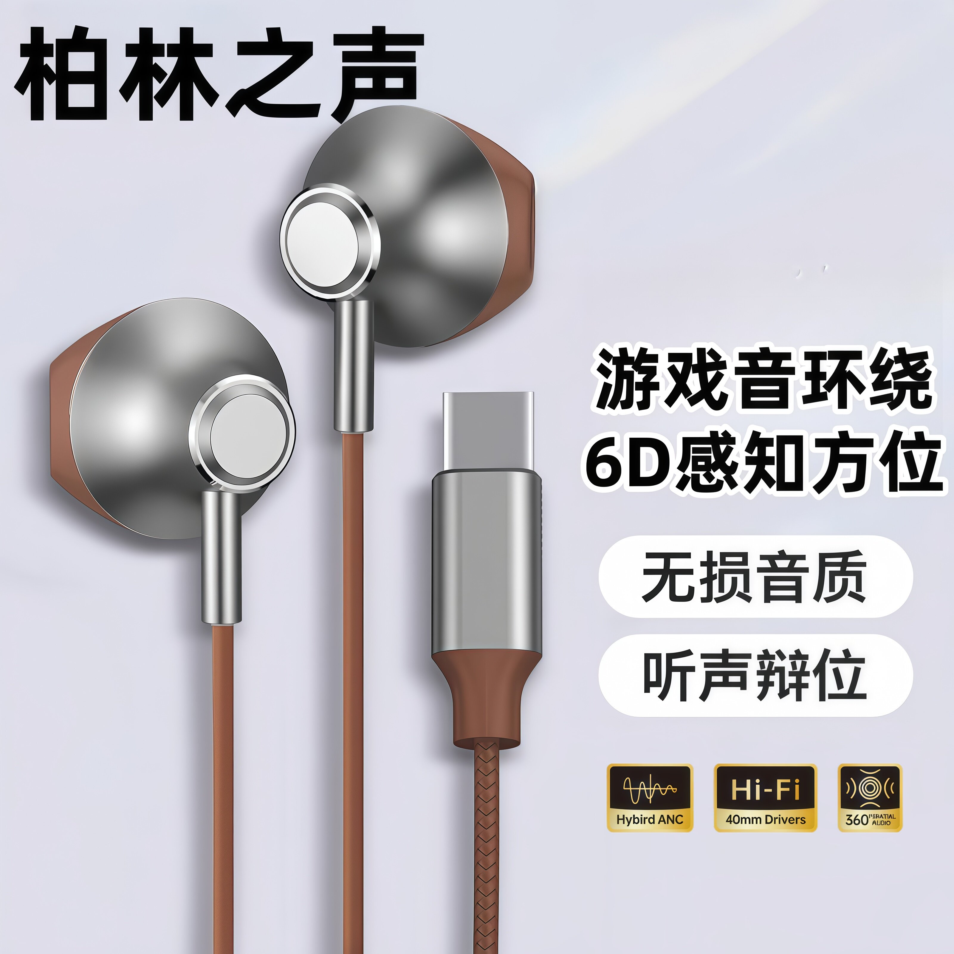 德国柏林半入耳式有线耳机typec接口圆孔适用苹果华为oppo三星viv