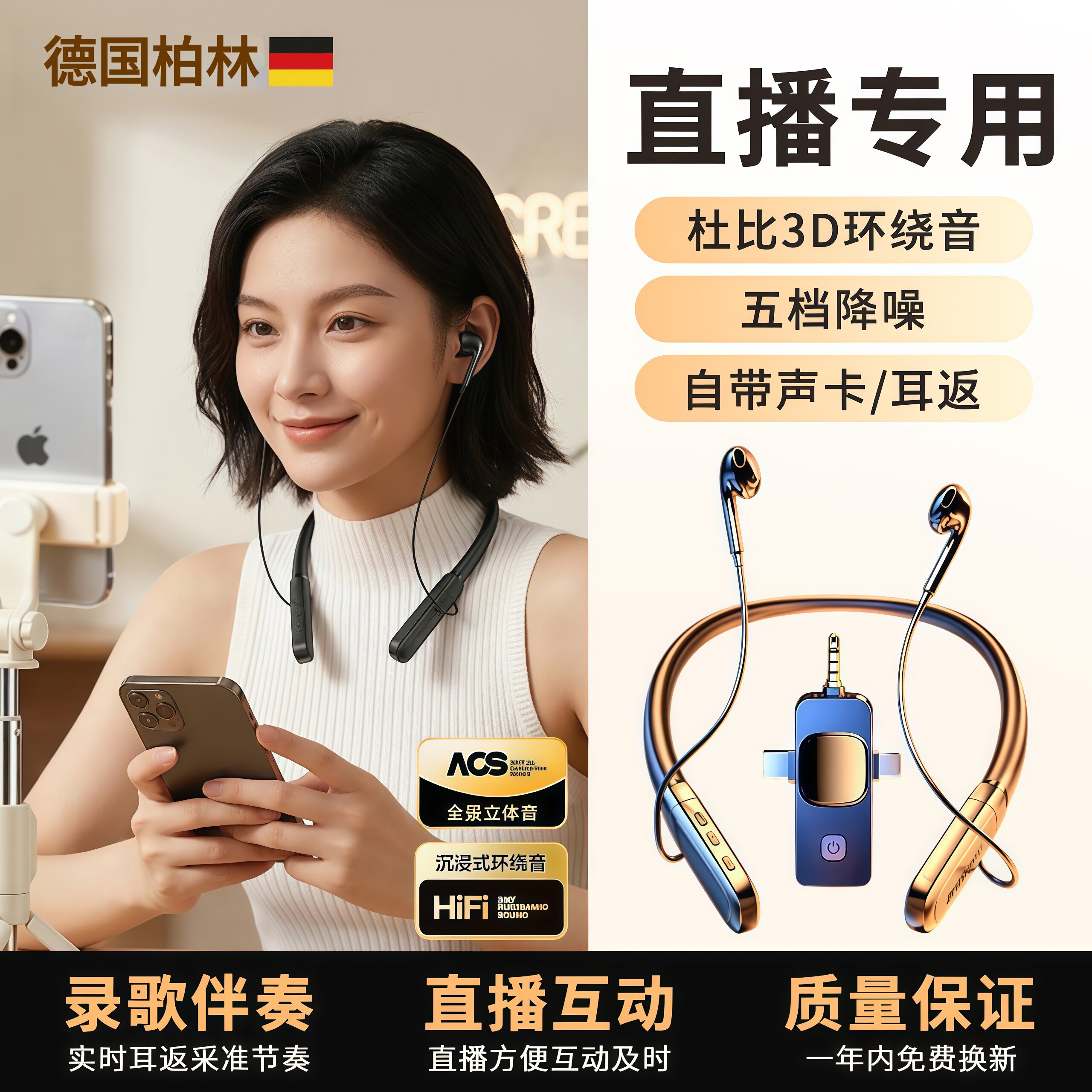 德国柏林直播耳机挂脖式自带声卡