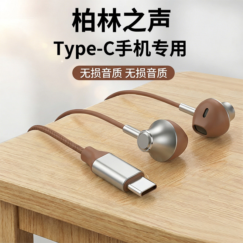 柏林之声半入耳有线式耳机typec接口苹果华为专用高音质游戏圆孔