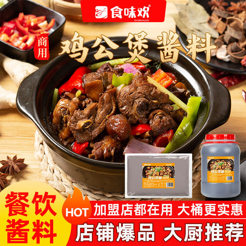 重庆正宗鸡公煲酱料开店商用鸡煲王酱汁调料桶装炒鸡酱烧鸡公底料