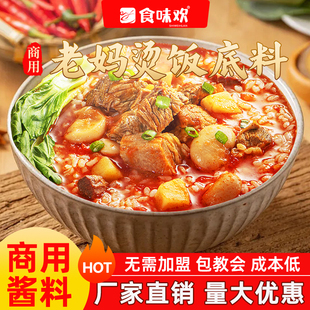 烫饭料包商用老妈烫饭调料餐饮三鲜豆汤饭调料包生滚牛肉汤饭底料