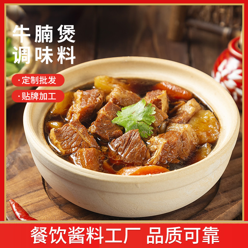 牛腩煲焖锅酱汁破彪正宗广式商用牛杂调料牛肉酱香辣牛油火锅底料