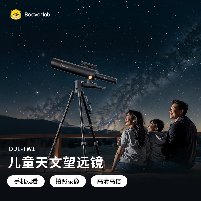 当当狸儿童天文望远镜高倍高清专业级望远镜户外旅游电子望远镜