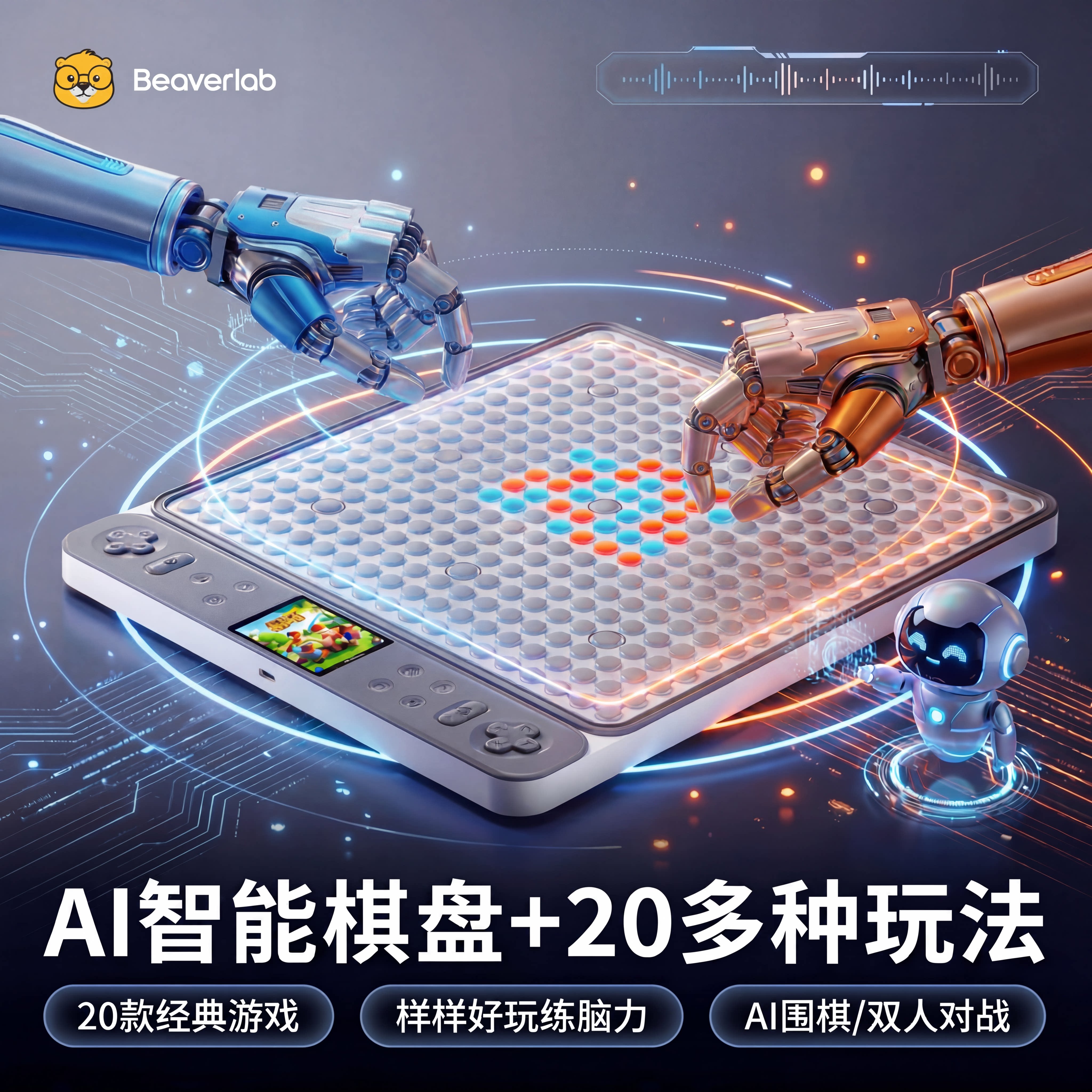 当当狸ai智能电子多功能棋盘图片