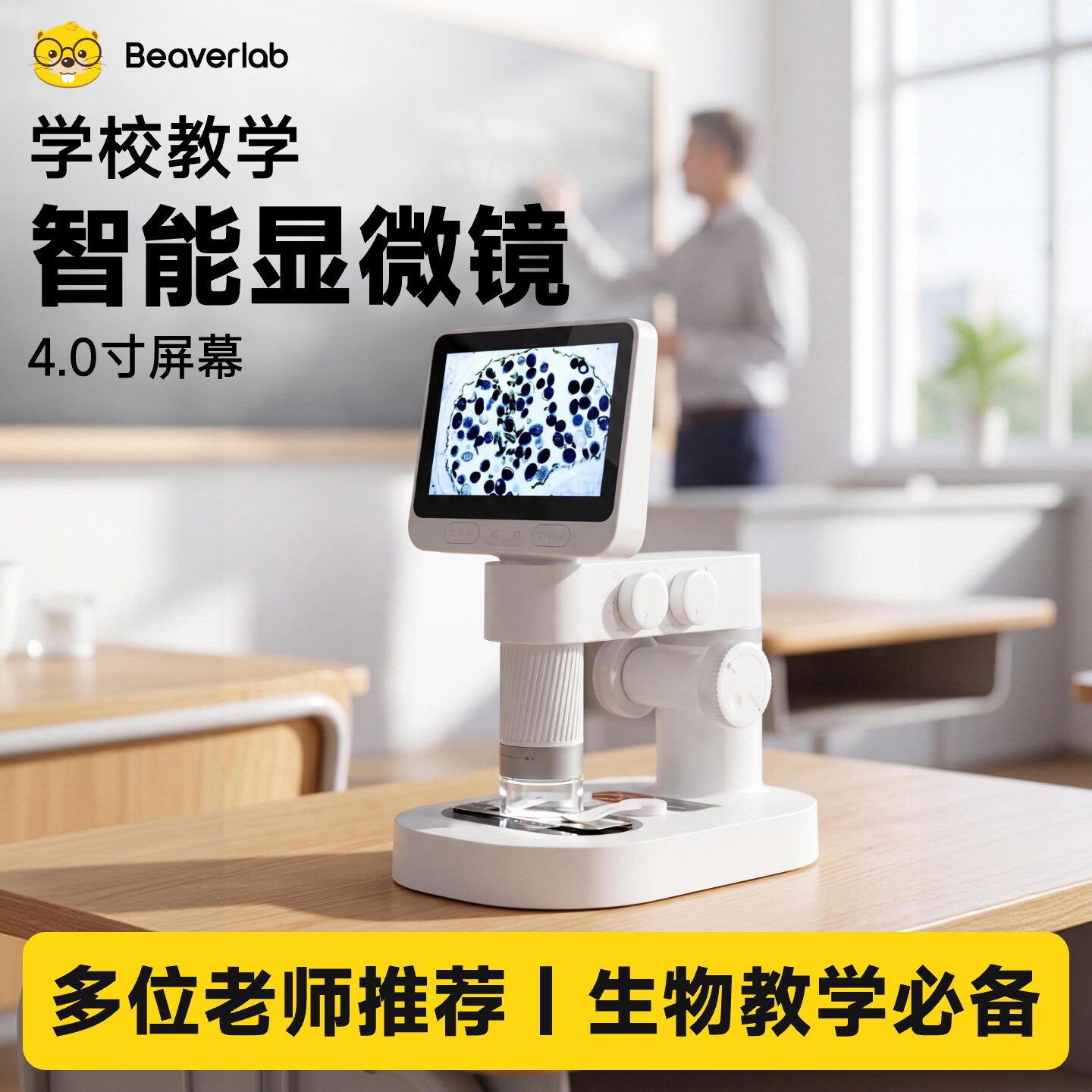 当当狸光学显微镜初中生小学生专用款生物课本同步儿童科学实验室台式专业级可看细胞手持高倍高清可拍照录像
