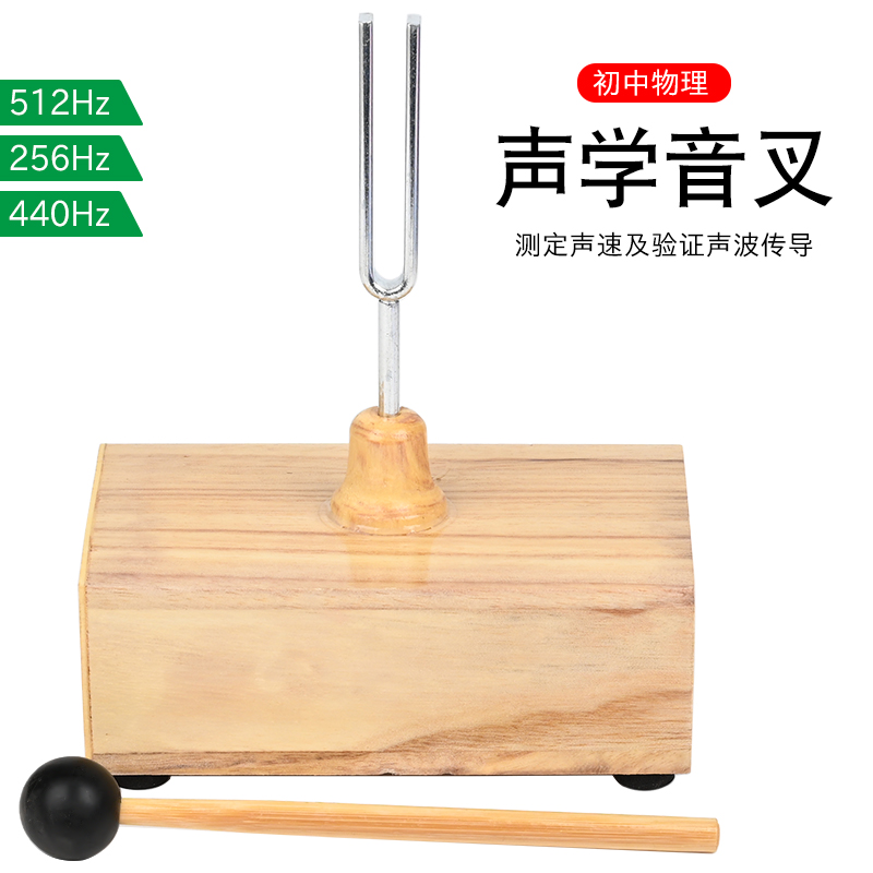 声学音叉教学仪器实验器材