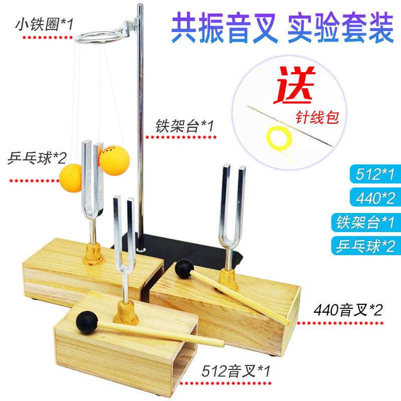 苏育物理声学实验套装共振音叉